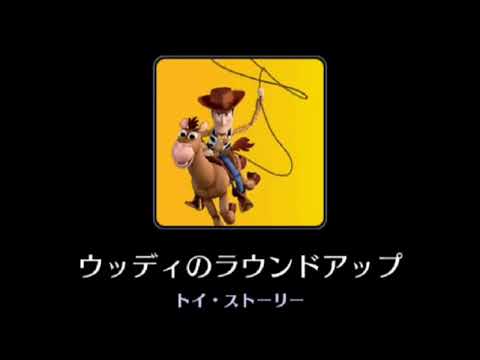 【高音質】Woody's Roundup【Disney】