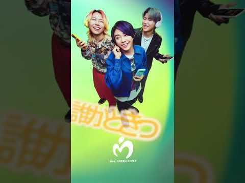 名曲！(Love me,Love you)#ミセス