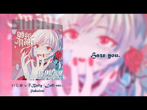 【jiakaira】いじめっ子Bully (Lofi Ver.)/Mori Calliope『Cover』