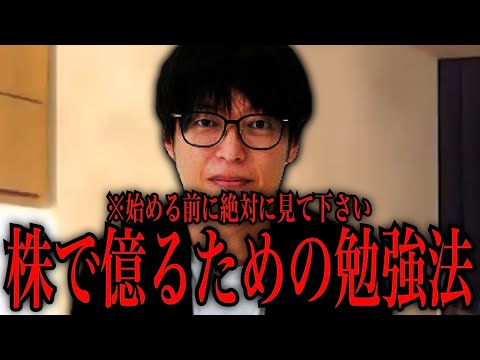 【テスタ】※株を始める前に絶対に見て下さい※　株で億るための勉強/おすすめの本/詐欺に引っかかりやすい人【テスタ切り抜き 】