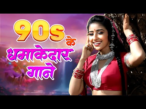 Nonstop Old 90s Hit Songs 🌹 90s के धमाकेदार गाने 💘 Lata,Alka Yagnik,Kumar Sanu