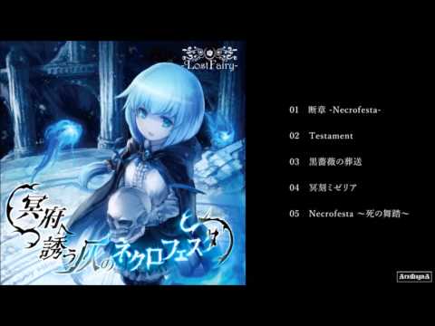 -LostFairy-  ／ 冥府へ誘う灰のネクロフェスタ cf demo