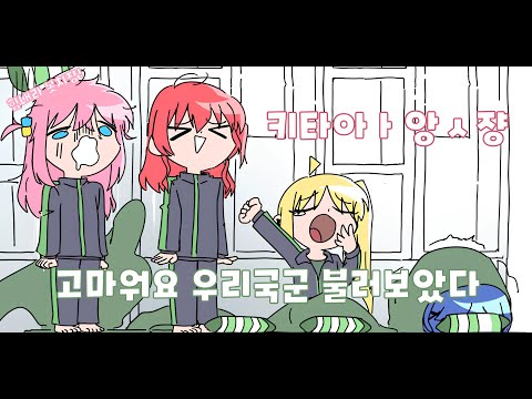 [AI Cover + 한글자막] 키타 이쿠요가 불러보았다 고마워요 우리국군 캠페인송 | #봇치더락, #ぼっち・ざ・ろっく