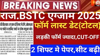 Rajasthan Bstc online form 2025/Bstc form last डेट 2025/Bstc exam date 2025/bstc latest news 2025