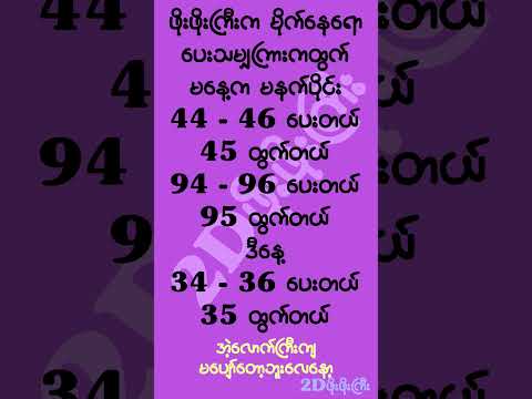 မပျော်တော့ဘူးလေနော့#mm2d #2dshow #2d3d #2d3dlive #2d3dmyanmar