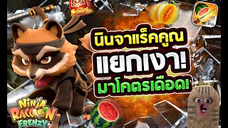 สล็อตเว็บตรง สล็อตแตกง่าย สล็อตpg เกม สล็อต สล็อตล่าสุด สล็อตแรคคูน