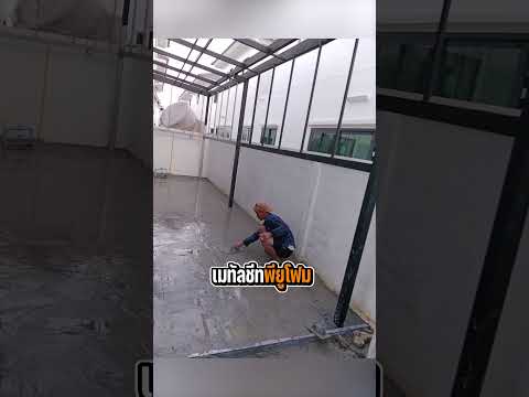 ต่อเติมหลังคาเมทัลชีทพียูโฟม หน้างานหมู่บ้านศุภาลัยคลองสอง ธัญบุรี ปทุมธานี