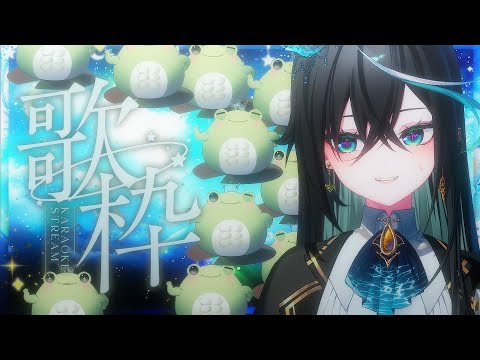 【縦型歌枠】初見さんが増える事にカエルが増える歌枠