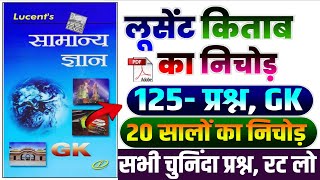 125- प्रश्न, GK | 30 सालों का निचोड़ | Lucent General Knowledge | Complete lucent GK in Hindi | GK GS