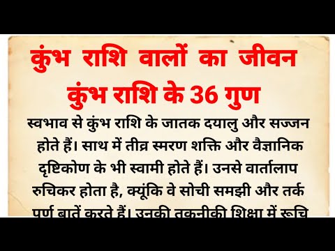 कुंभ राशि वाले लोग कैसे होते है | कुंभ राशिफल 2024 | kumbh rashifal | कुंभ राशि भविष्य | कुंभ राशि