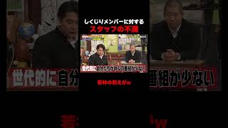 若林の例えが面白すぎる #しくじり先生 #春日 #吉村 #ABEMA