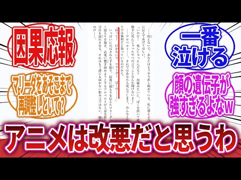 【機動戦士ガンダムUC】「アニメ版ガンダムUCではカットされたアルベルトとマリーダの泣ける精神邂逅シーンがこちら」に対するネットの反応集