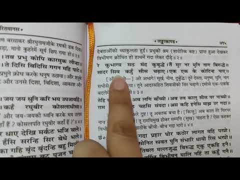 shree ramcharitmanas katha path by Tulsidas ji || श्री रामचरितमानस कथा पाठ लंकाकांड ||