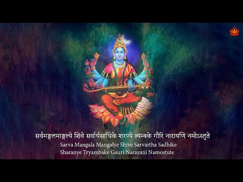 Sarva Mangal Mangalye | Most Powerful Maa Durga Mantra | सर्व मंगल मांगल्ये