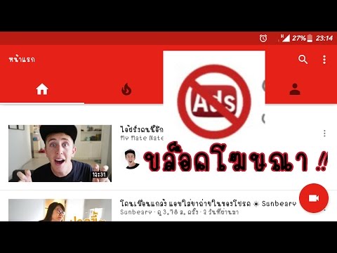 สอน บล็อคโฆษณา Youtube บนมือถือ ล่าสุด 2017[ตอนนี้ใช้ไม่ได้แล้ว]