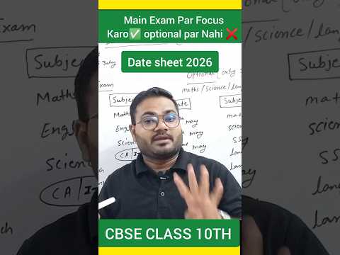 Focus on Main Exam 🔥Optional par Focus mat karo full detail #datesheet2026 #dbcclasses #class10th
