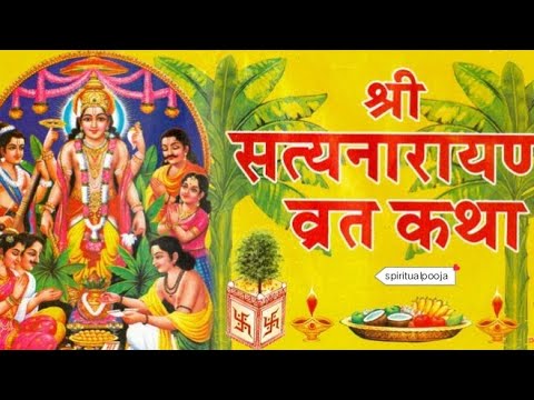 सत्यनारायण कथा | Satyanarayan Katha | Satyanarayan Bhagwan ki Katha | Purnima Vrat Katha 🙏🏻 falguni