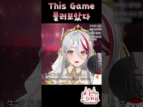 This Game 불러보았다 타즈 Ver. ⟪ tazu live ⟫ #shorts #vtuber #cover #animesong