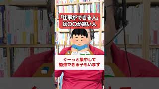 A "good worker" is someone who is good at something! [Psychiatrist Shion Kabasawa] #shorts #work ...