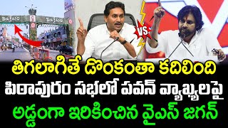 Ambati Rambabu Big Shock To Pawan Kalyan Comments On YS Jagan : PDTV News