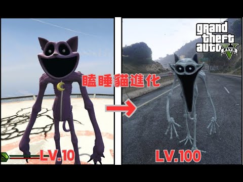 【Egg阿呆】瞌睡貓進化   !?   (GTA 5 Mods)