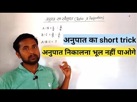 अनुपात निकालना भूल नहीं पाओगे || ratio trick @krishnamathtricks3870