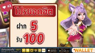 โปร ทุนน้อย ฝาก 5 รับ100 รวมโปรสล็อต ฝาก 5 รับ100 ถอนไม่อั้น ฝาก5รับ100 wallet ล่าสุด 2025