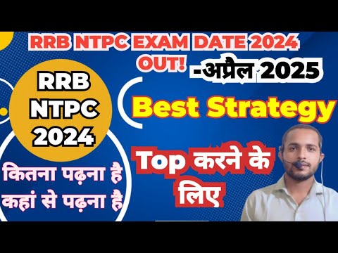 RRB NTPC EXAM DATE 2024 OUT! | NTPC EXAM DATE | RAILWAY NTPC EXAM DATE 2024 | NTPC EXAM