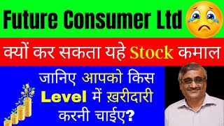 Future Consumer Share News – Fconsumer Latest News – 4 Rs Share to Buy Now In 2022