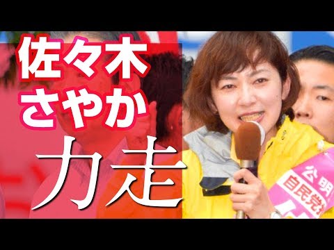 佐々木さやか 力走