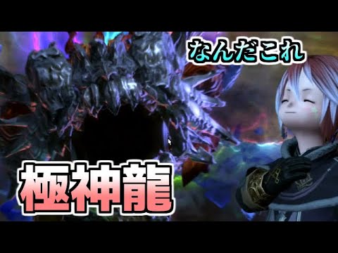 【FF14】シンプルに難しい極神龍に突っ込む初見者達【ゆっくり】