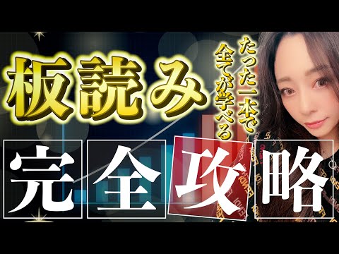 【デイトレ】株の板読み完全攻略版！デイトレーダーが使う板読み術を大公開します