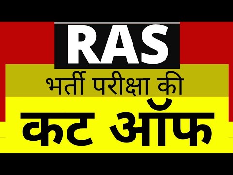 RAS cut off 2021|| latest news today||ras cut off 2021 after answer key||cut off 2021