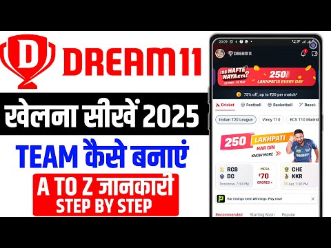 Dream 11 Kaise खेले Or Paise Kaise Kamaye |Dream11 Per Team Kaise Banaen | Dream 11 kaise khelte hai