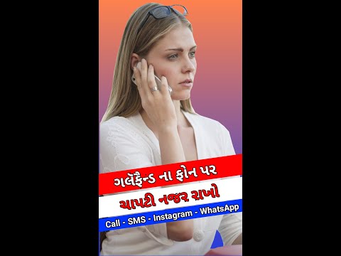ગર્લફ્રેન્ડ ના ફોન પર રાખો ચાપટી નજર તેના ફોન નું બધુજ જુવો #shorts #shortsgujarati #trending