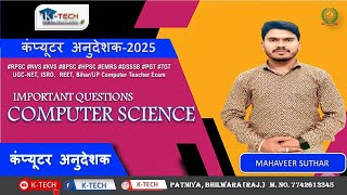 Computer Anudeshak (कम्प्यूटर अनुदेशक) | EMRS | KVS | Computer Teacher TOP MCQ Series  Mahaveer Sir