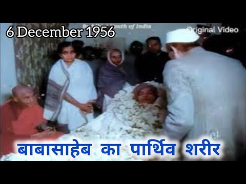 Death Anniversary | Bharat Ratna Dr. Bhimrao Ramji Ambedkar | 6 December 1956 | Mahaparinirvan Divas