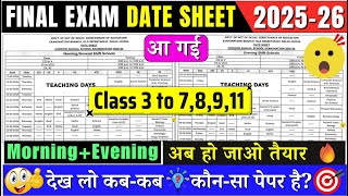 🔥आ गयी final exam date sheet 2025-26 class 3 to 9 & 11 | Final Exam Date Sheet 2025-26 Released ✔️
