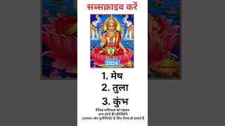 #astrology #horoscope #astrolagy daily rashifal #kumbhrashi #rashifal