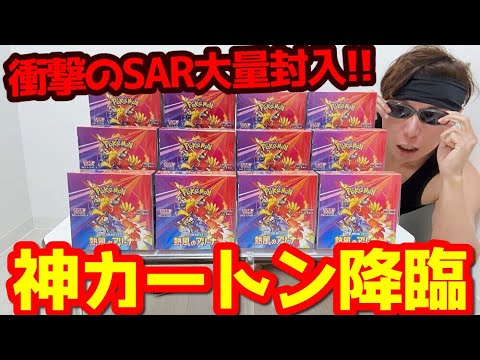 [Pokemon Cards] The results of opening one carton of the new "Hot Wind Arena" set released today....