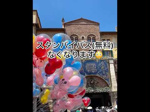 2025.4.1〜FSエリア☆スタンバイパス終了☆DPA(有料)取得かスタンバイ(無料)並んでアトラクション体験可能に‼️#ディズニーシー #ファンタジースプリングス #ディズニー #アナ雪