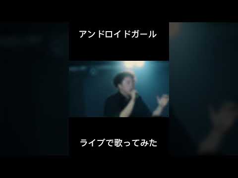 初主催ライブのおすそ分け#歌い手 #推し不在 #推し不在さんおいで #fyp #うたってみた #歌ってみた動画 #歌い手ライブ #おすすめにのりたい