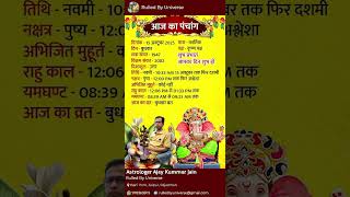 #panchang #aaj ka panchang #15 Oct 2025