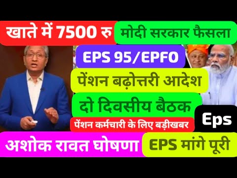 09/9/2025 Three Latest Updates | EPS Pension Update Today | EPS 95 Latest News | EPS 95 Scheme#EPS95