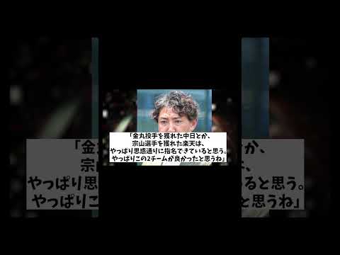 【2024ドラフト】内川聖一　高評価したの意外な球団！？【野球情報】【2ch 5ch】【なんJ なんG反応】【野球スレ】