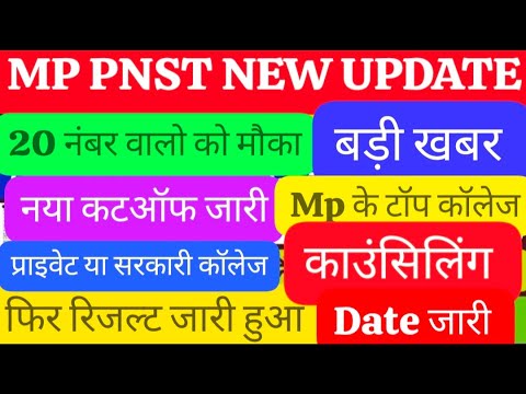 MP PNST result out/merit list/government selection of those with 30+ marks #MPPNST #MPPNSTRESULT2025