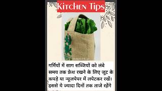 Useful kitchen tips🙂 #subscribetomychannel #kitchentips #kitchenhacks #usefulkitchenhacks