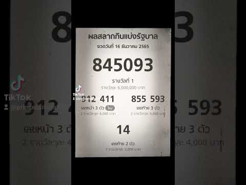 หวยไทย 16 ธันวาคม 2565#princessnaga879#som-bug-muang