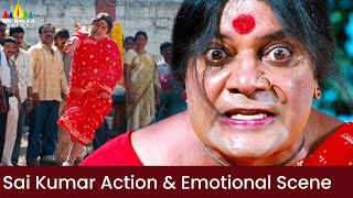 Sai Kumar Mass Action & Emotional Scene | Kalpana | Telugu Movie Scenes | Upendra, Laxmi Rai