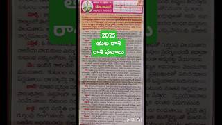 2025 tula rashi/2025 tula rashi telugu/tula rashi 2025 telugu/tula rashi 2025 #shorts #viral #yreel